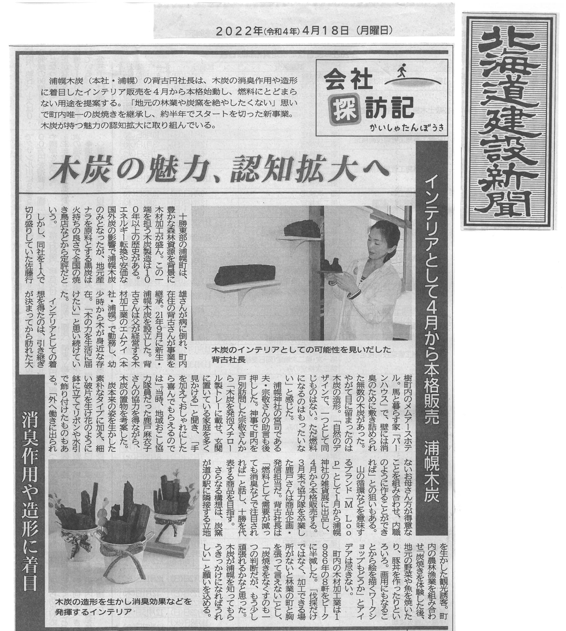 北海道建設新聞令和4年4月18日